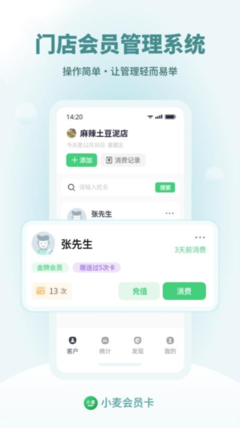 小麦会员卡免费版 v2.5.5