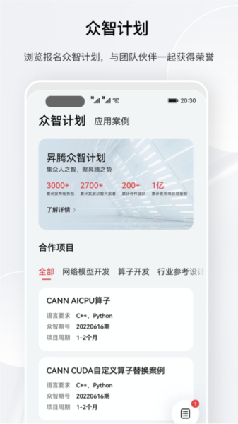 昇腾社区APP