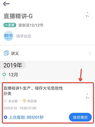 嗨学网app如何下载高清视频