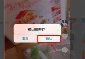 删除自己的作品教程截图5