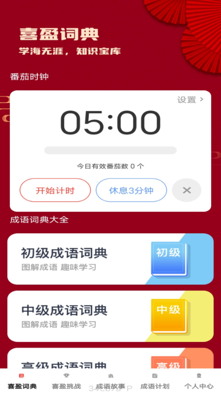 喜盈成语app v1.0.1
