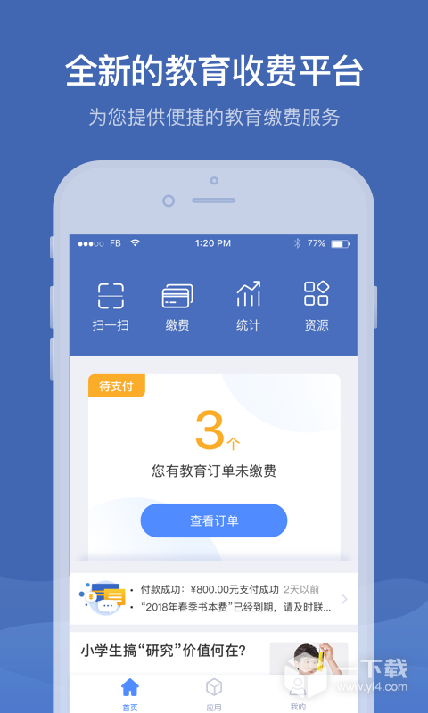 缴付通 v5.5.8.00最新版下载