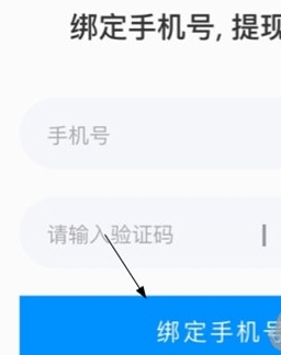 怎么绑定手机号配图3