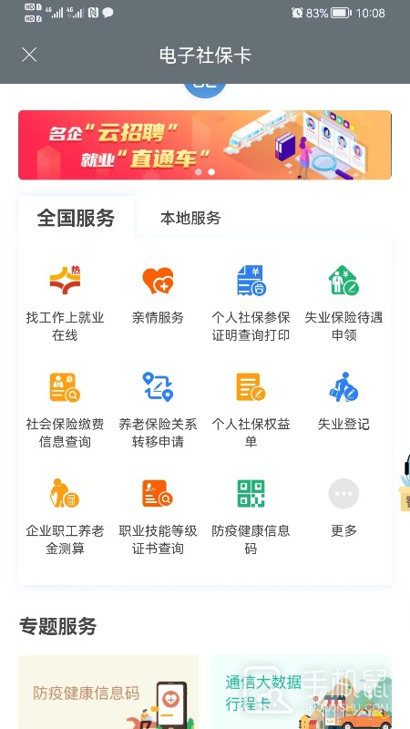 昆明人社通 v4.5.0