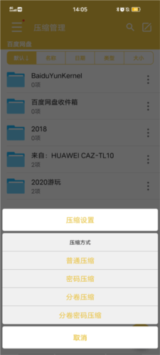 乐怀文件解压缩3