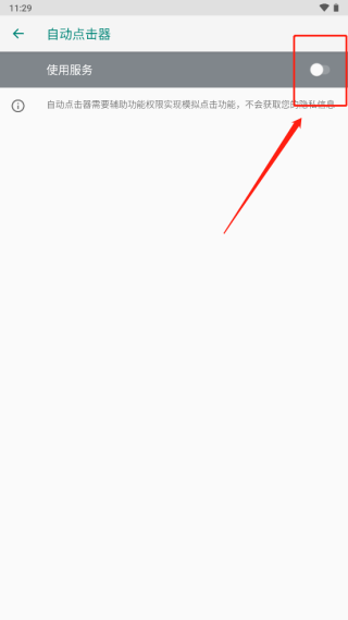 自动点击精灵安卓版