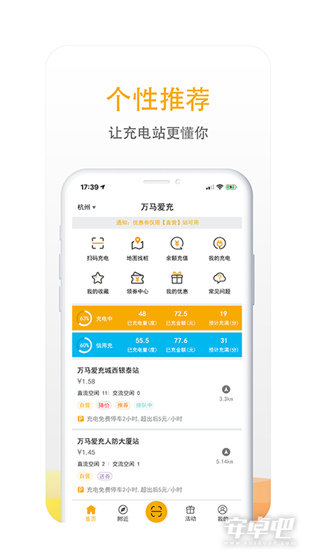 万马爱充截图2