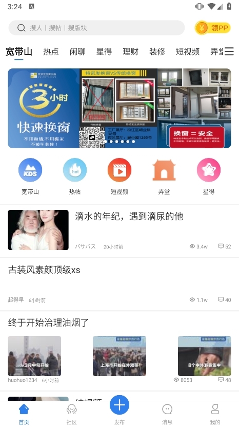 kds宽带山APP1