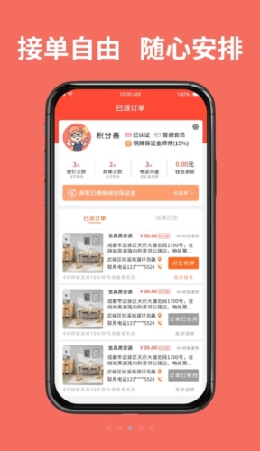 同城鲁班接单版图片3