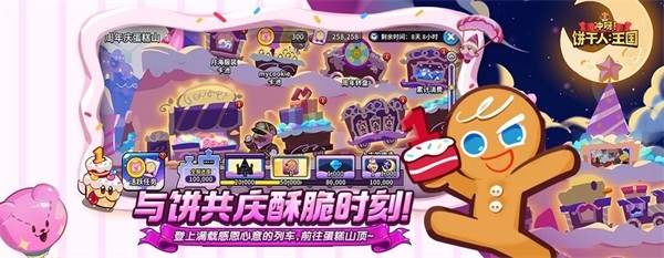 冲呀饼干人王国官方版下载 v2.5.1