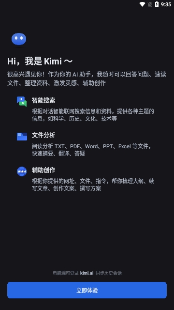 Kimi智能助手 V2.2.1安卓版截圖1