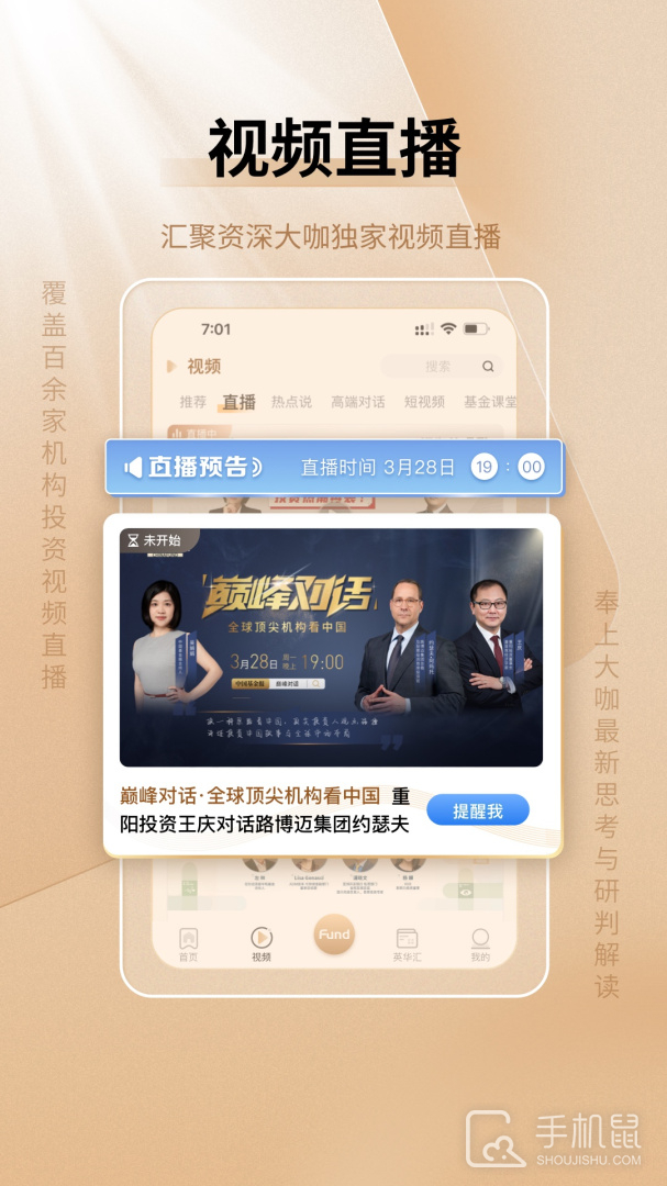 中国基金报 v2.7.7