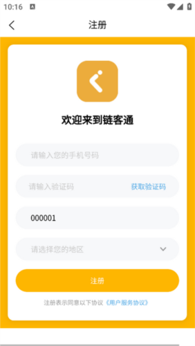 链客通官网版1