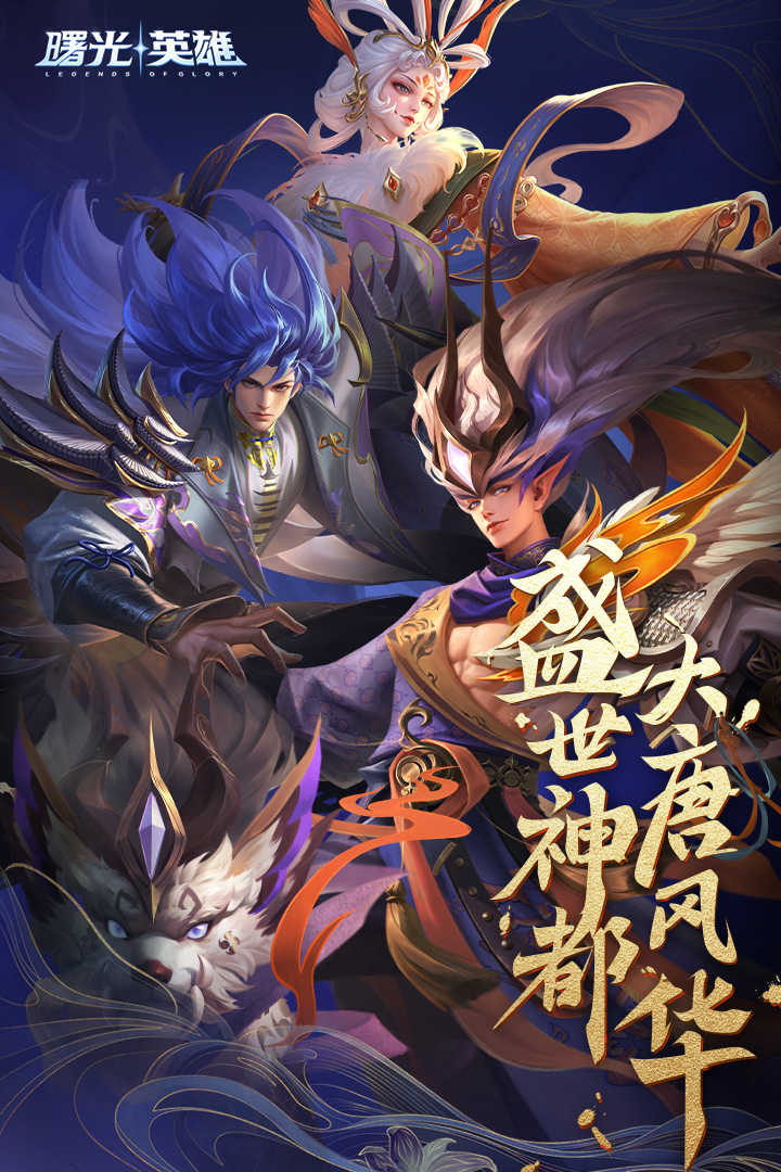 曙光英雄官方版截图