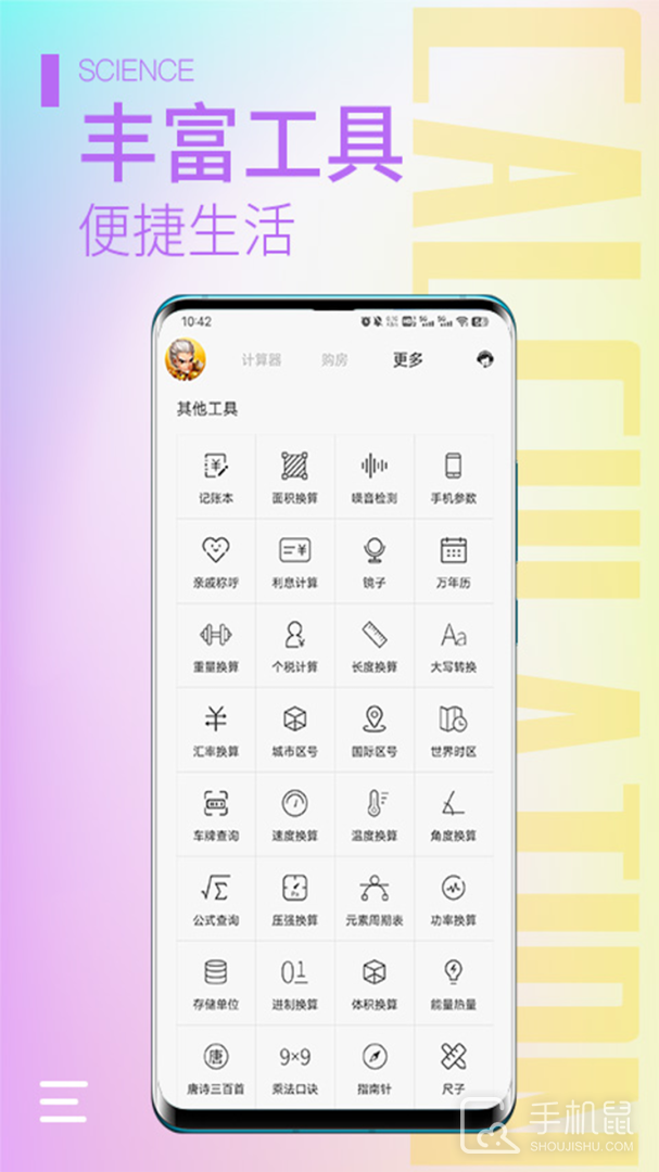 计算器大师 v2.2.5