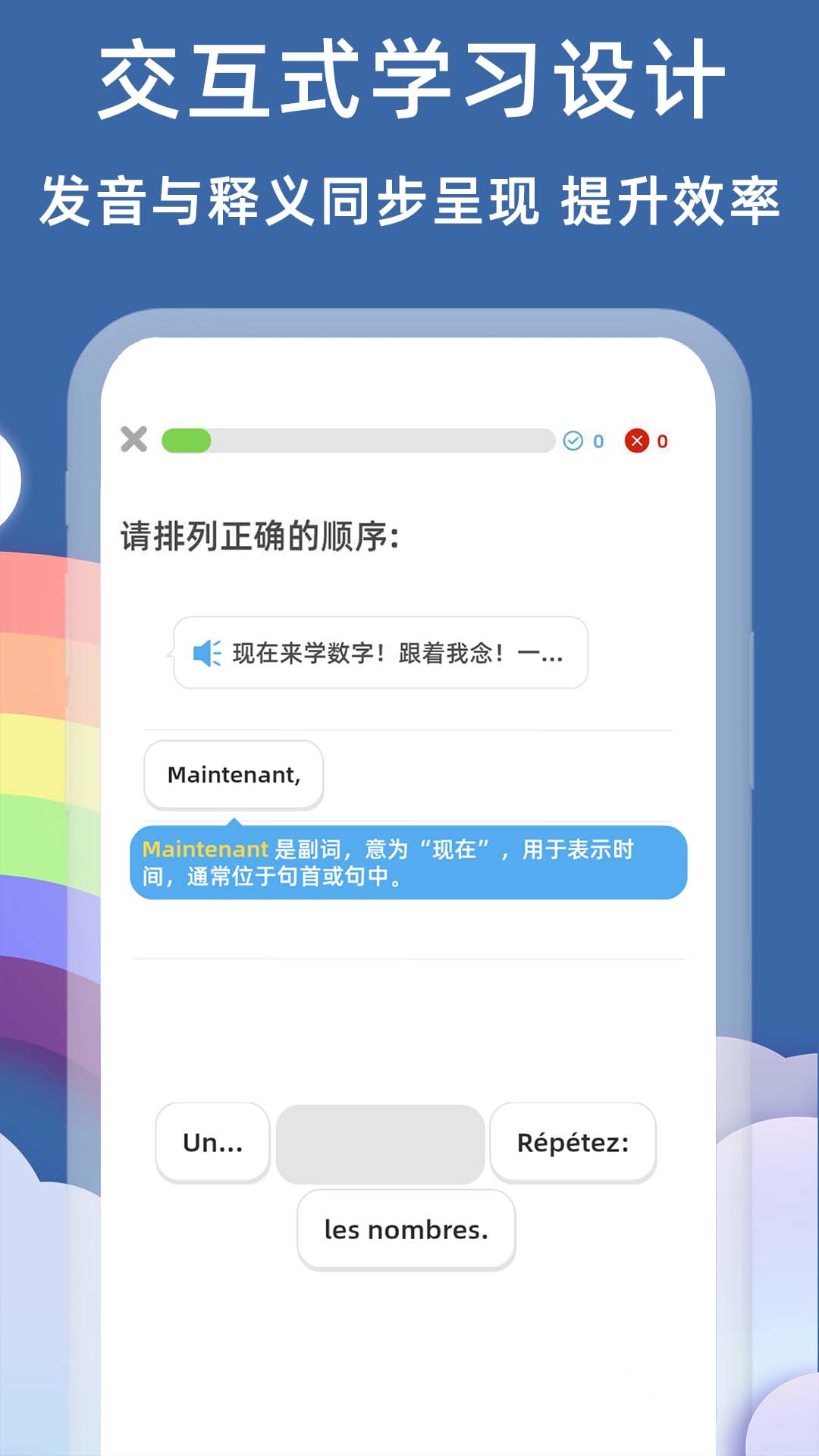 法语入门基础APP 6.6.0