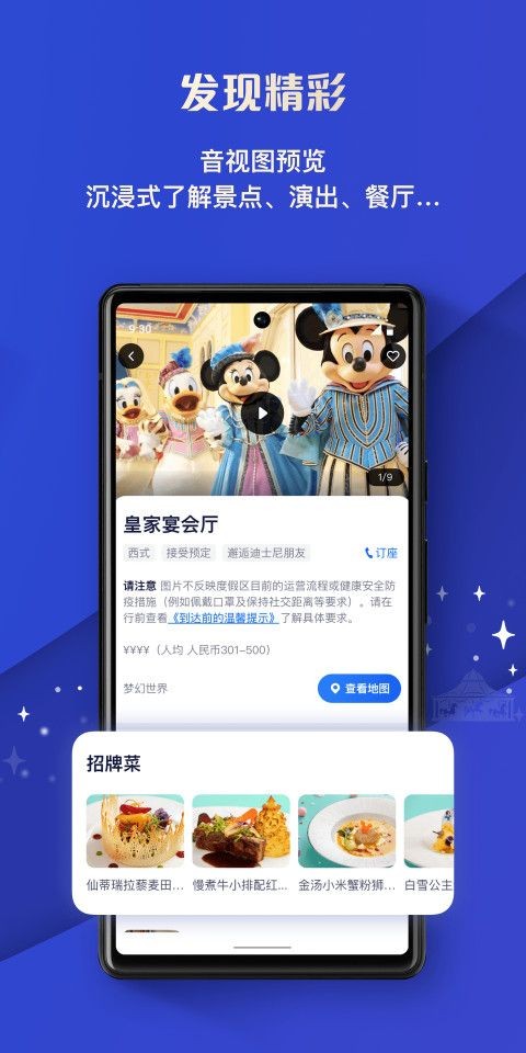 上海迪士尼度假区 v12.2.0安卓版下载