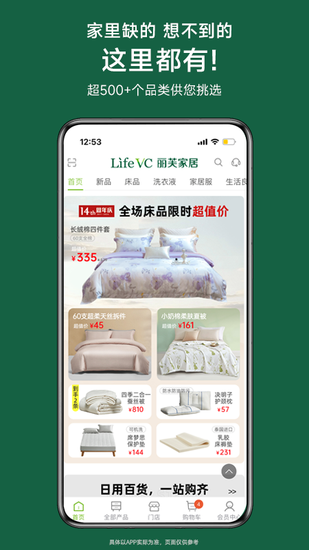 丽芙家居 v7.1.9