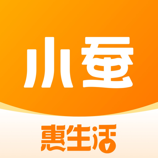 小蚕惠生活app