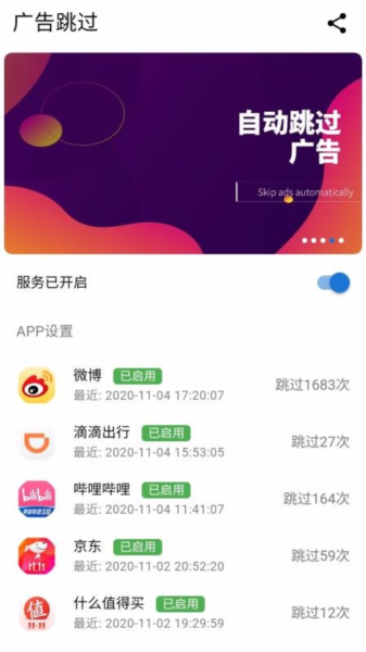 跳过广告4