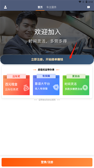 滴滴车主