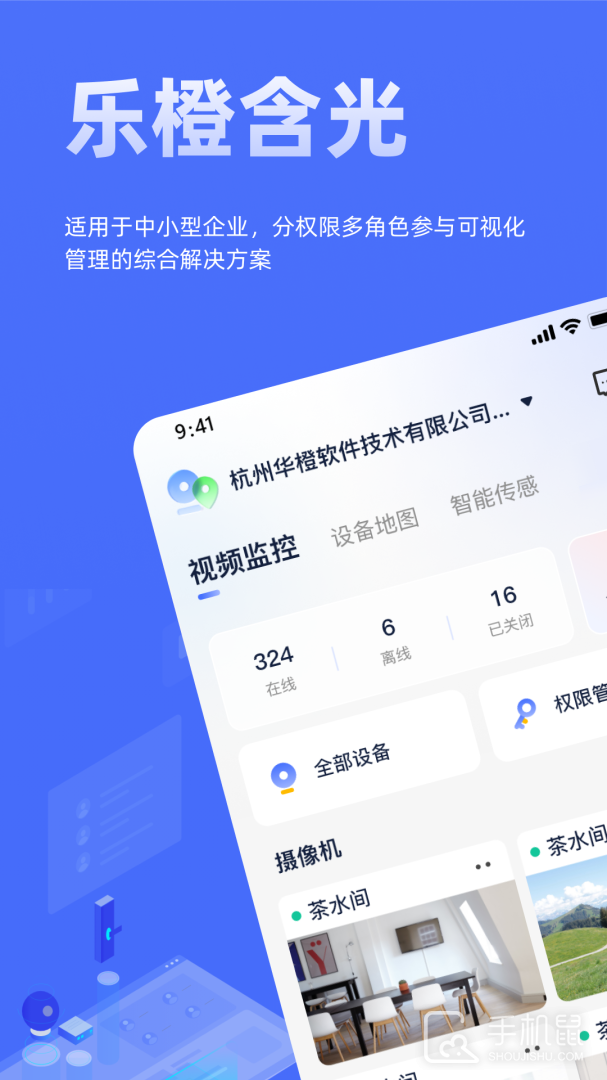 乐橙含光 v6.5.1.0