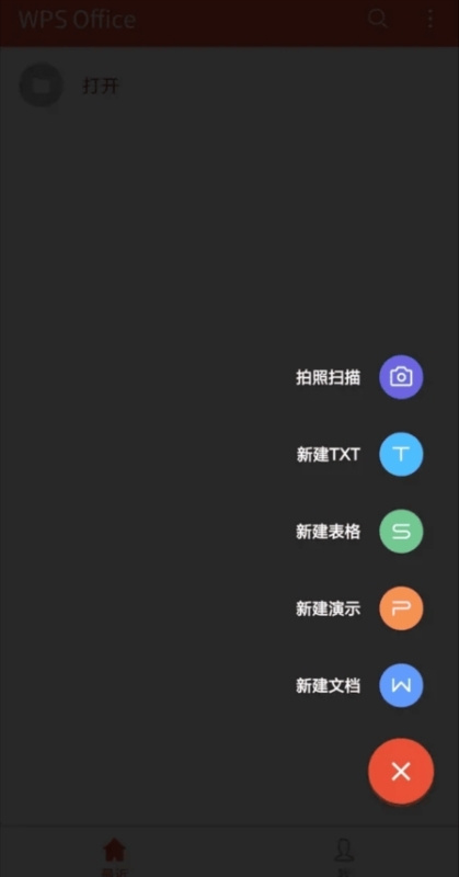 WPS政企定制版截图3