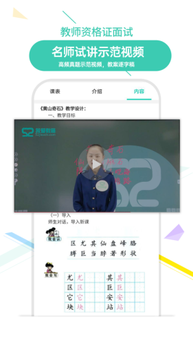 我爱教师安卓版 v6.2.0