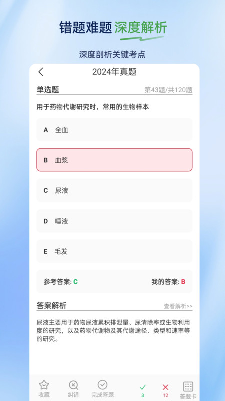 执业药师超题库app v2.0.1