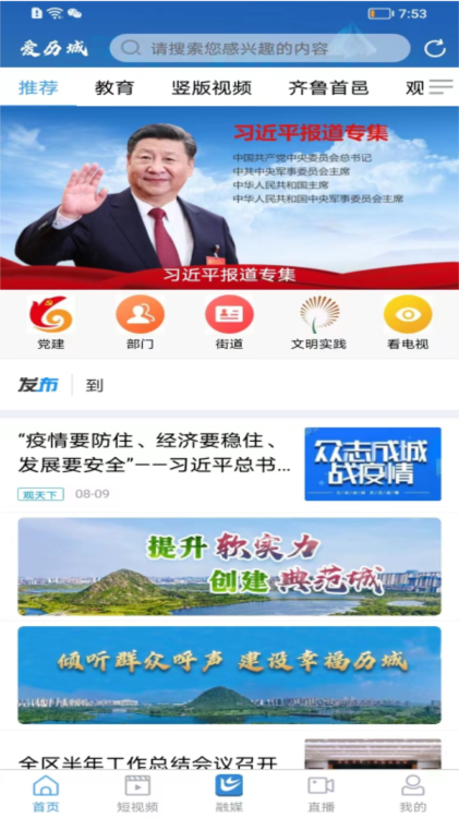 爱历城