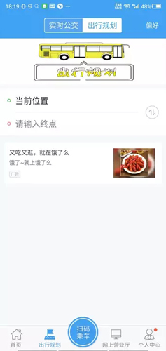月城公交APP v2.6.2