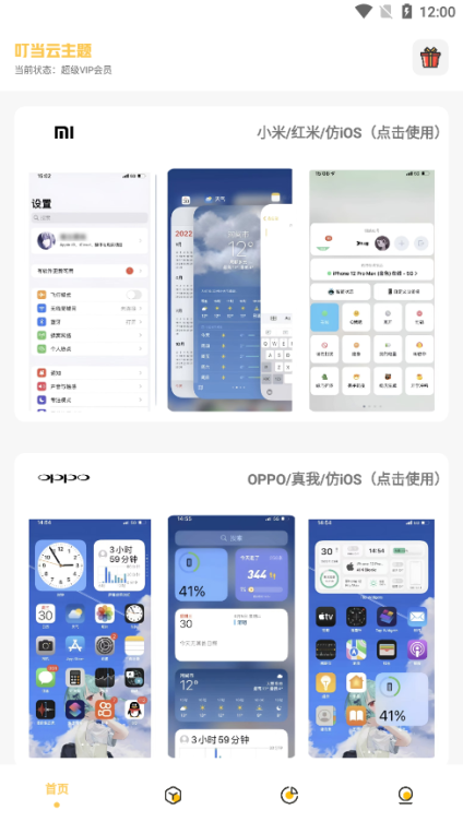 叮当云主题官方正版下载