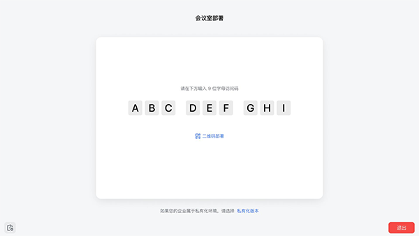 飞书会议室app