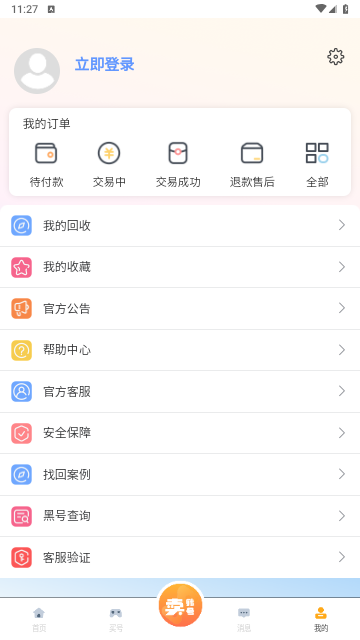 收好號2025最新版