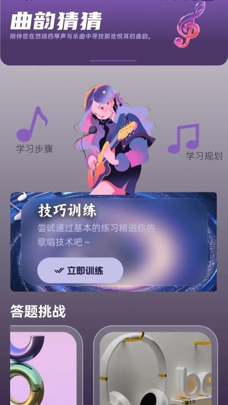 曲韵猜猜手机版