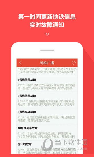 地铁通APP下载