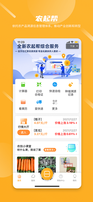 农起帮app 3.9.22