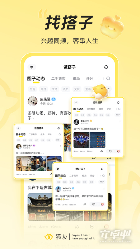狐友截图2