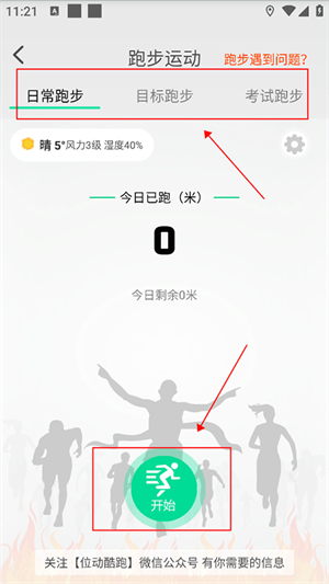 怎么刷跑步公里数截图2