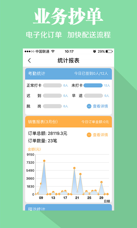 快消宝 v7.1.1
