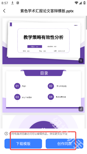 AiPPT设计鹅