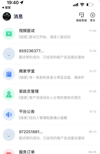 58智慧家政2