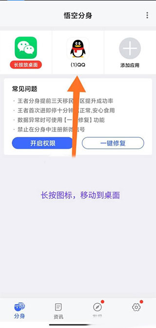 悟空分身app