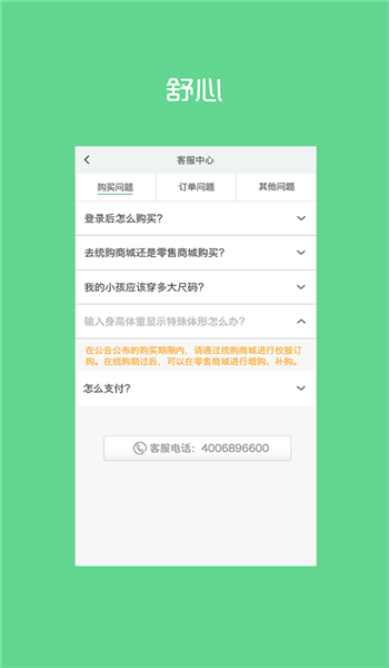 阳光智园校服订购平台app v4.2.5