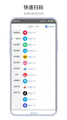 自动签到助手app v1.0.1
