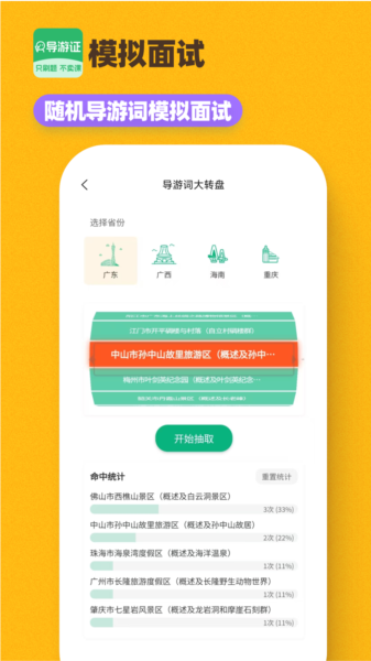 导游证刷题宝app1