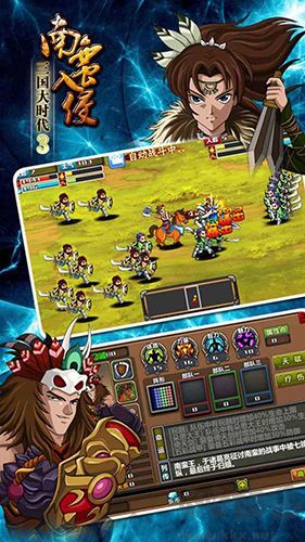 三国大时代3南蛮入侵单机手机版v2.6安卓版 