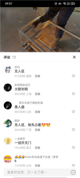 抖音精选版