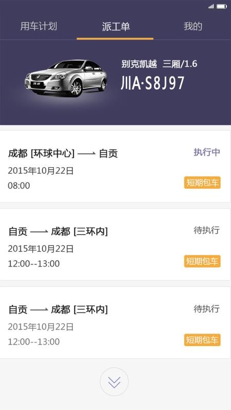 易来客运司机端app v2.6.8