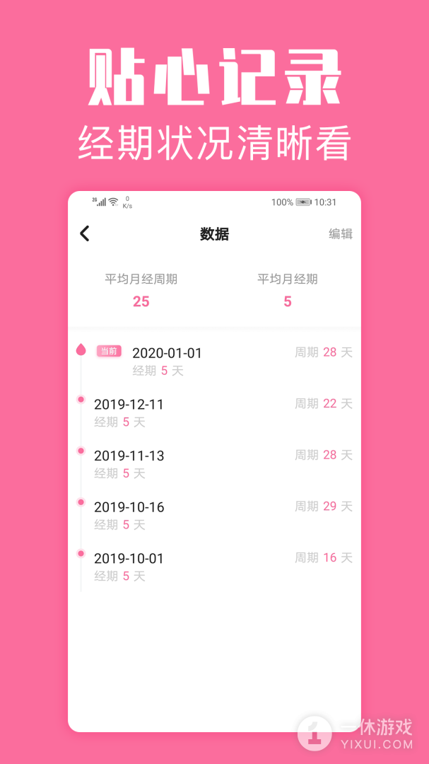 经期管家截图3